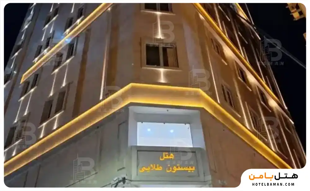 هتل بیستون طلایی